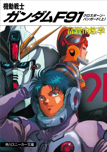 機動戦士ガンダム　シリーズ 漫画　小説　171冊まとめ売り 機動戦士ガンダム シリーズ 漫画 小説 171冊まとめ売り 機動戦士